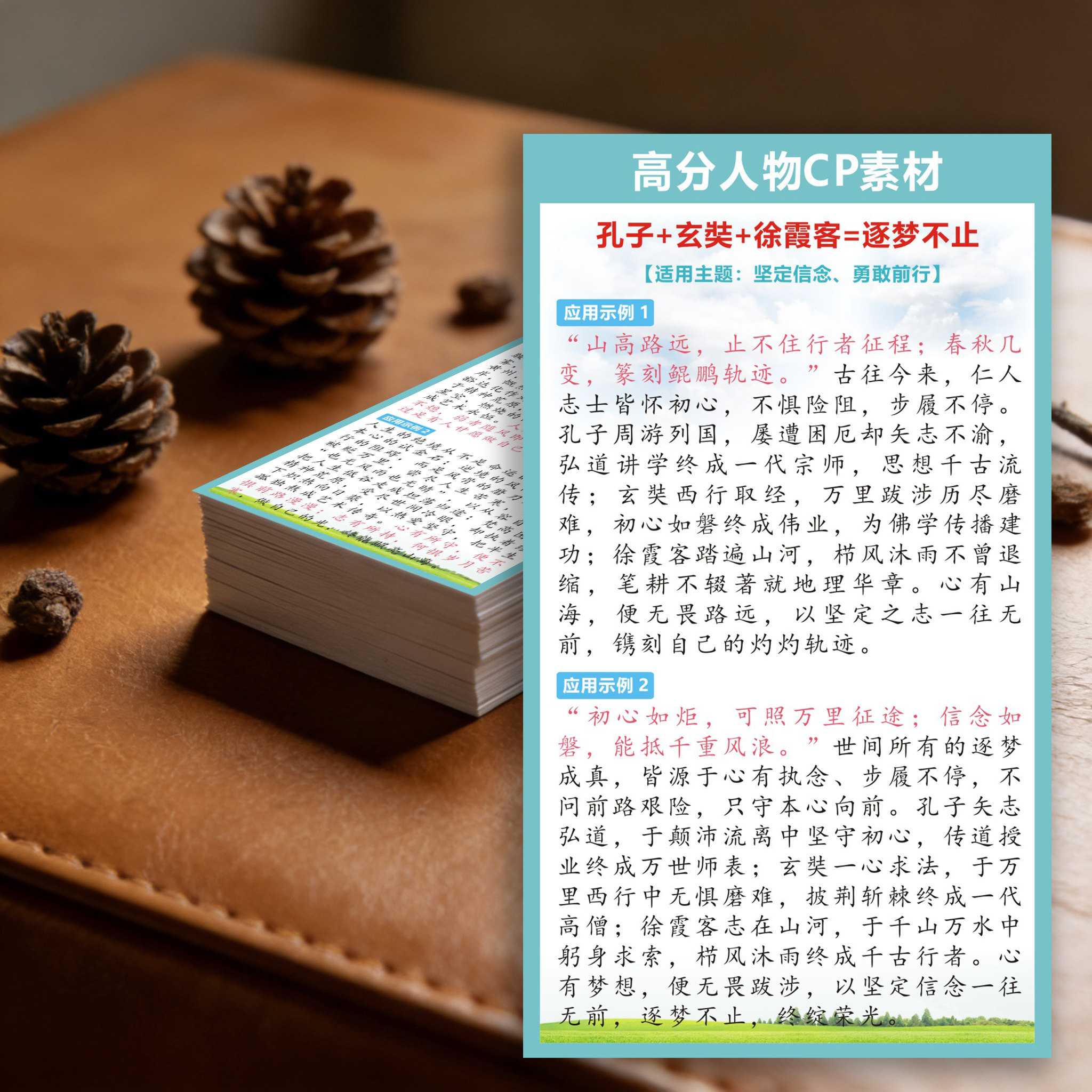 议论文人物写作积累思辨