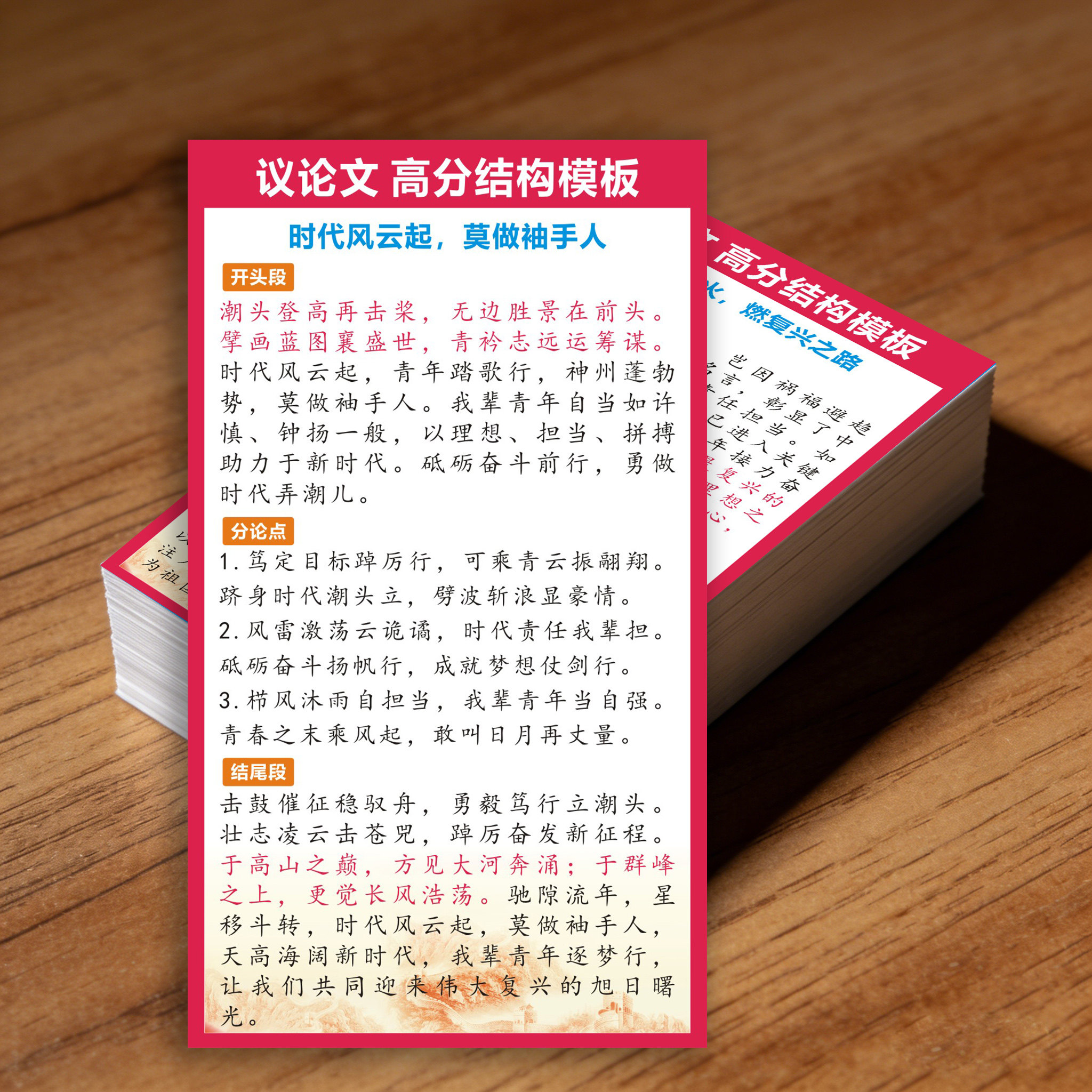 便携式卡片高中学生高考议论文结构模板二元思辨写作素材积累大全