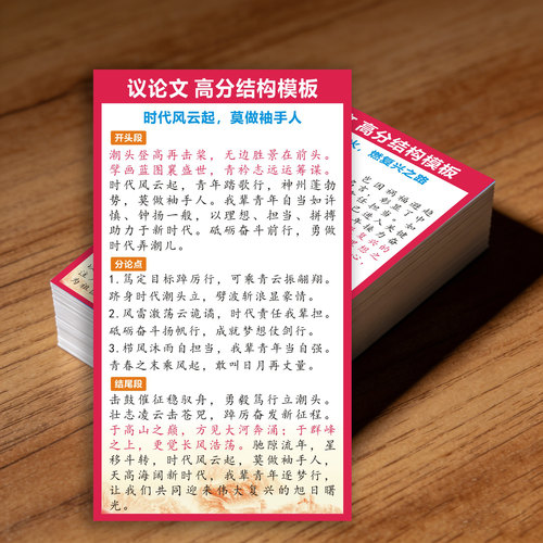 便携式卡片高中学生高考议论文结构模板二元思辨写作素材积累大全