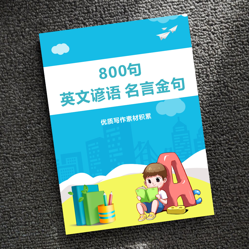 英文谚语名言警句金句