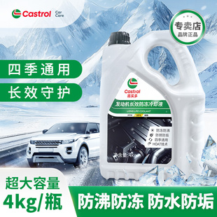 嘉实多防冻液 40度红绿色汽车发动机冷却液长效乙二醇水箱宝通用