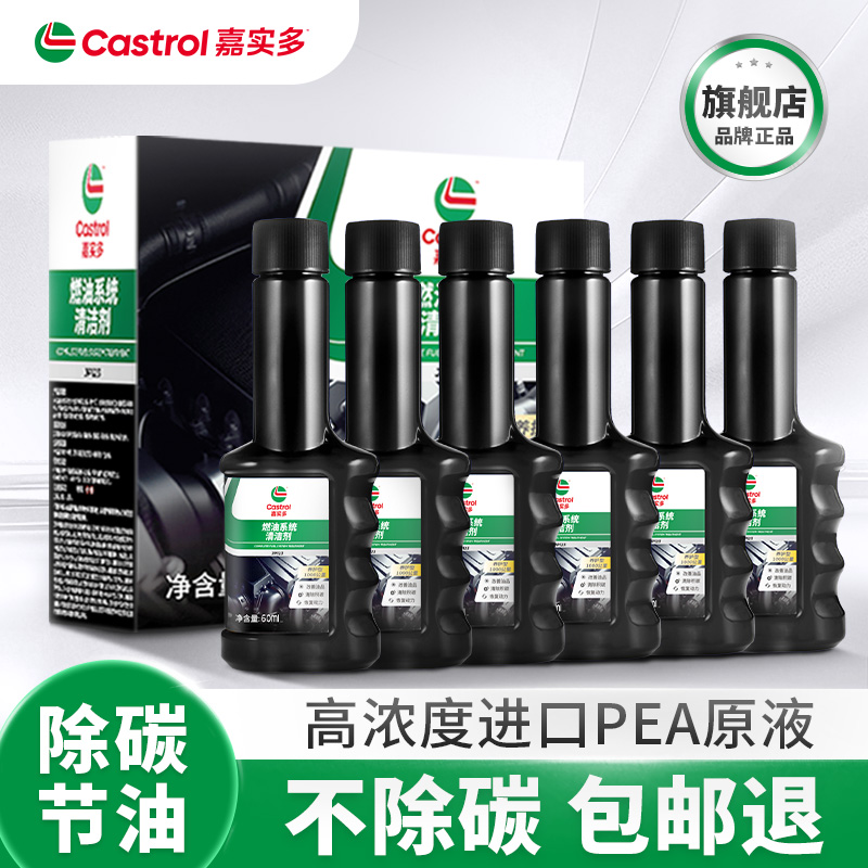 嘉实多燃油宝pea除积碳添加剂