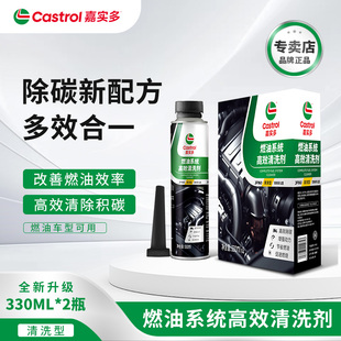 嘉实多燃油清洁剂汽油添加剂三元 崔化除积碳发动机清洗剂官方正品