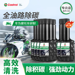 嘉实多摩托车燃油宝汽油添加剂除积碳节油提动力油路清洗免拆专用