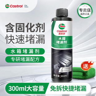 嘉实多汽车水箱堵漏剂清洗液神器货车强力除锈除垢自补修复补漏剂
