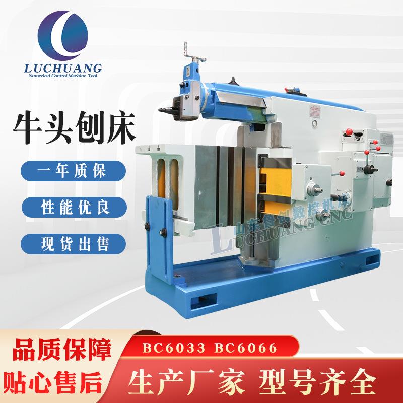 BC6063/BC6066卧式牛头刨床键槽加工金属刨削机床B6050