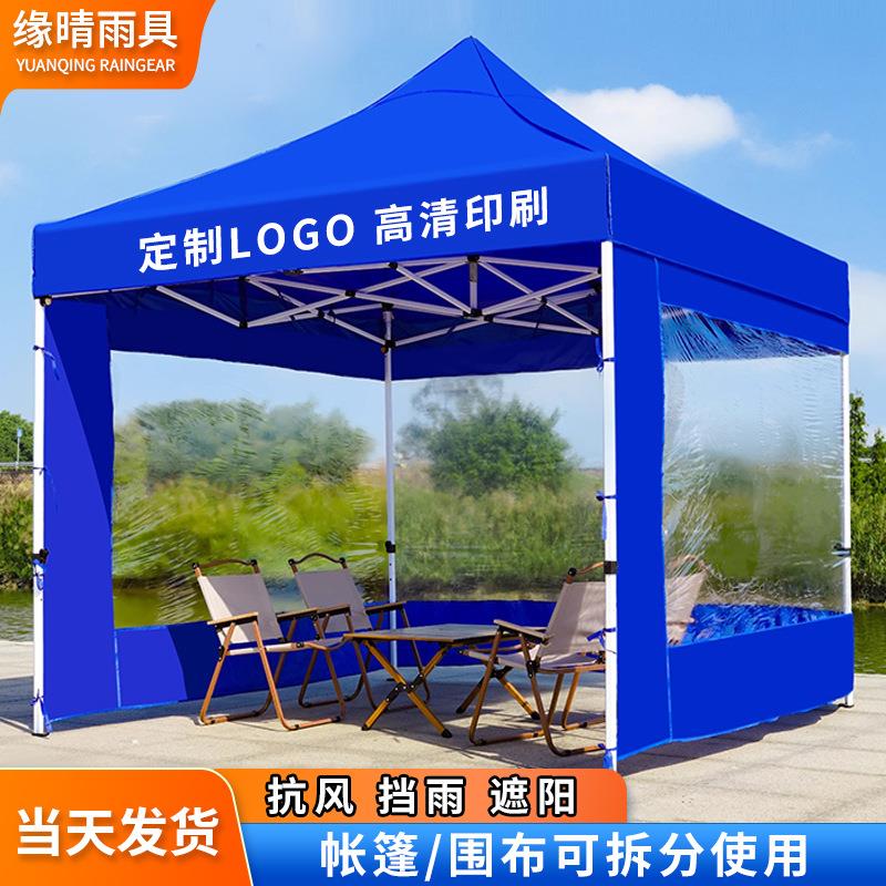 透明围挡布活动摆摊帐篷广告印刷展览防风四角雨棚四脚折叠遮阳棚