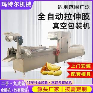 机卤蛋玉米覆膜机全自动枣仁派封口机W 速冻榴莲拉伸膜真空包装