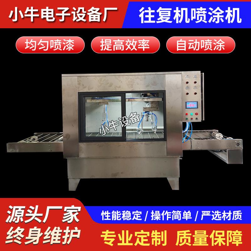 线上往复机喷涂机五金外壳自动喷漆喷油设备硅胶木制品喷漆机