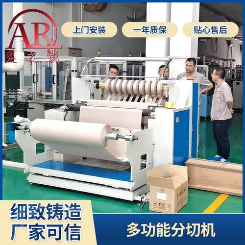 水刺无纺布涤纶布全自动分切机薄膜布料纸张卷筒纸高速分切机