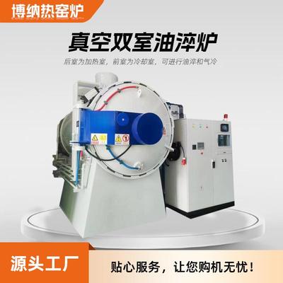 深圳真空双室油淬淬火炉真空模具淬火炉高温卧式淬火蘸火回火炉