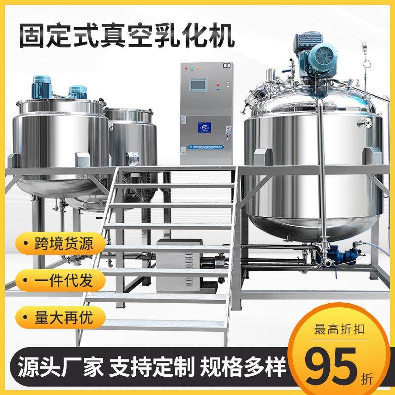 200L500L1000L化妆品牙膏乳液内外循环高剪切固定式真空乳化机,清洗/食品/商业设备,乳化机,淘宝优惠券,粉丝福利购,淘宝优惠卷