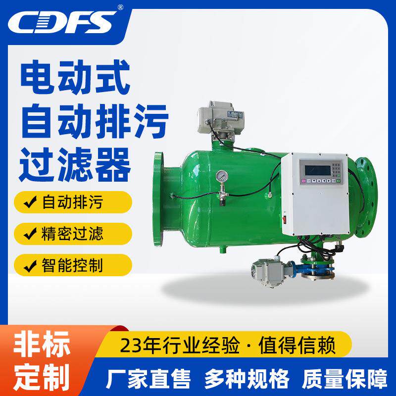 循环水压差过滤器排污压差式电动过全自动水处理净化智能自动清洗