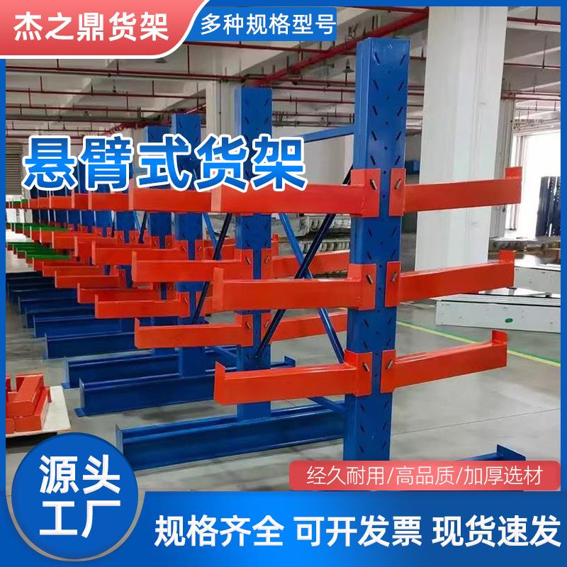 工厂仓库悬臂式货架单面双面横梁重型货架可调节储物收纳铁货架子