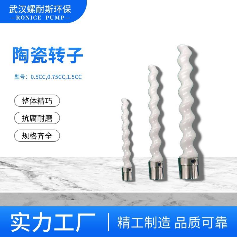 螺耐斯陶瓷转子LNX3.0CC耐磨损规格多