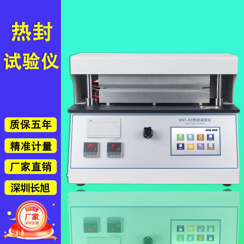 热封试验仪封性能测试机膜状材料热封仪软包装热封检测热封仪