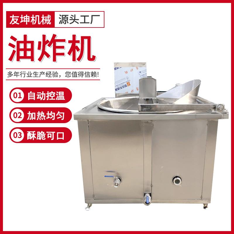 全自动电加热花生油炸机炸丸子炸鱼控油温油炸锅炉薯片麻花油炸锅