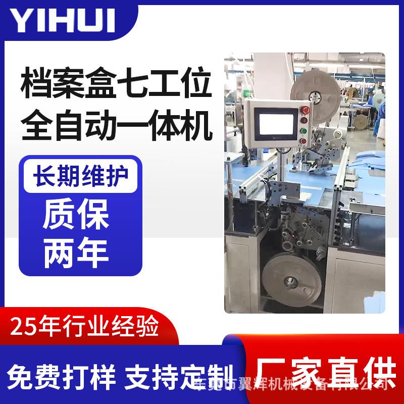 精密型塑胶电子产品超声波塑料焊接机档案盒七工位全自动一体机