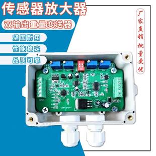 称重传感器测力双输出重量变送器0-5V/0-10V/4-20mA传感器放大器