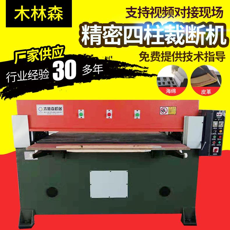 精密四柱裁断机箱包无纺布裁断机厂家海绵皮革无裁切机下料机