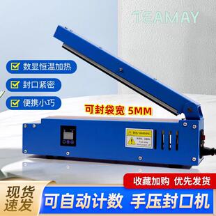 封口机商用小型家用茶叶铝箔袋封口机食品包装 可自动计数手压式 袋