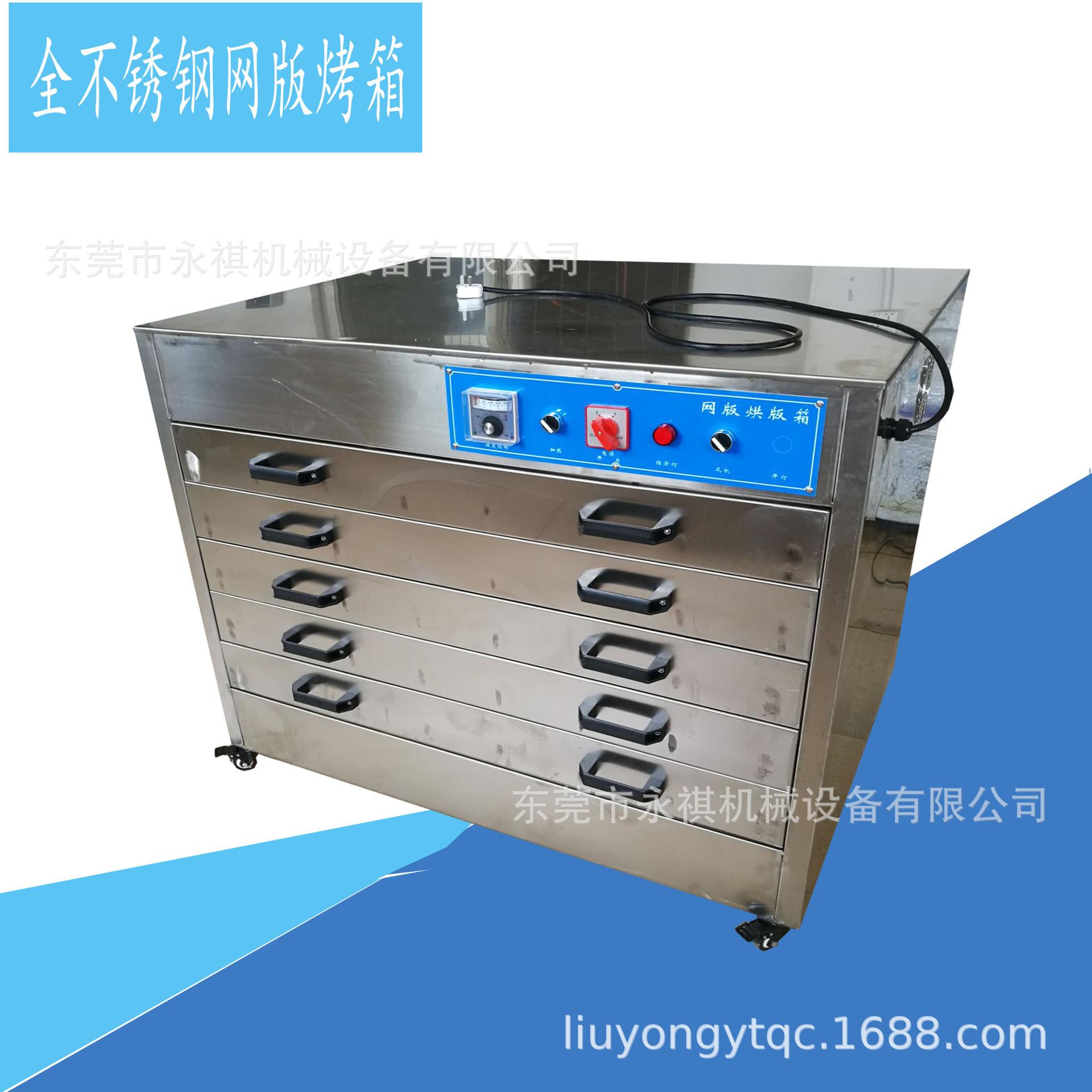 不锈钢烘版箱、网版烘干箱、丝印烤版箱
