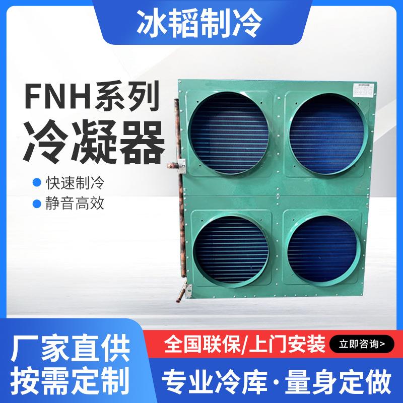 工业冷水机表冷器铜管铝翅片式冷凝器冷库制冷机组低温风冷机组