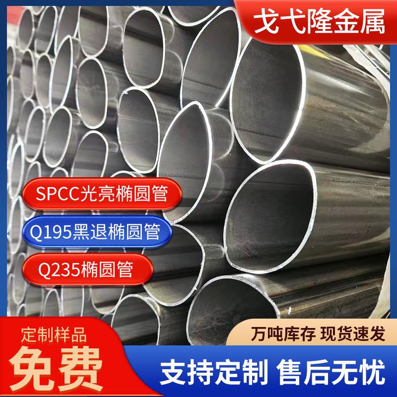 薄壁眼镜管钢管正椭圆管40*80椭圆管25*50椭圆管q235黑退椭圆管