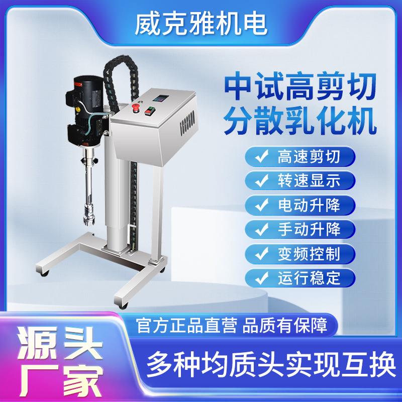 中试高剪切分散乳化机高速剪切电动手动升降