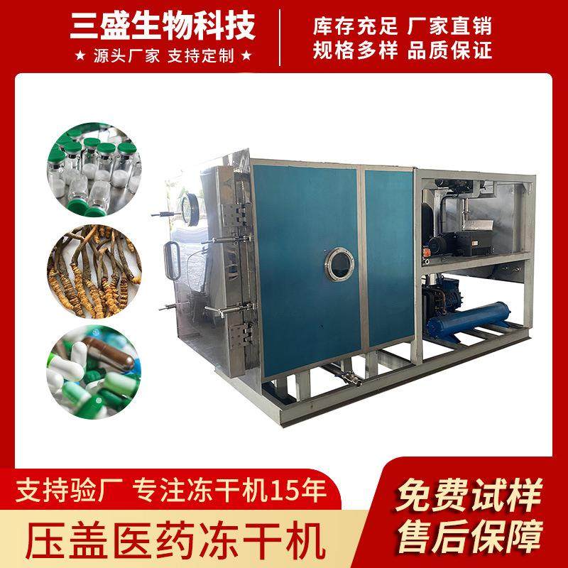 冻干粉冻干机化妆品保健品低温冻干设备胶原蛋白真空干燥机三盛,机械设备,干燥机/干燥箱/烘干机,淘宝优惠券,粉丝福利购,淘宝优惠卷