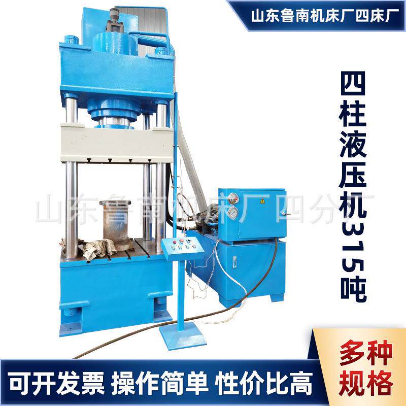 四柱压力机液压机315吨汽车轴承锻压机定制冲压机框架机高效电机