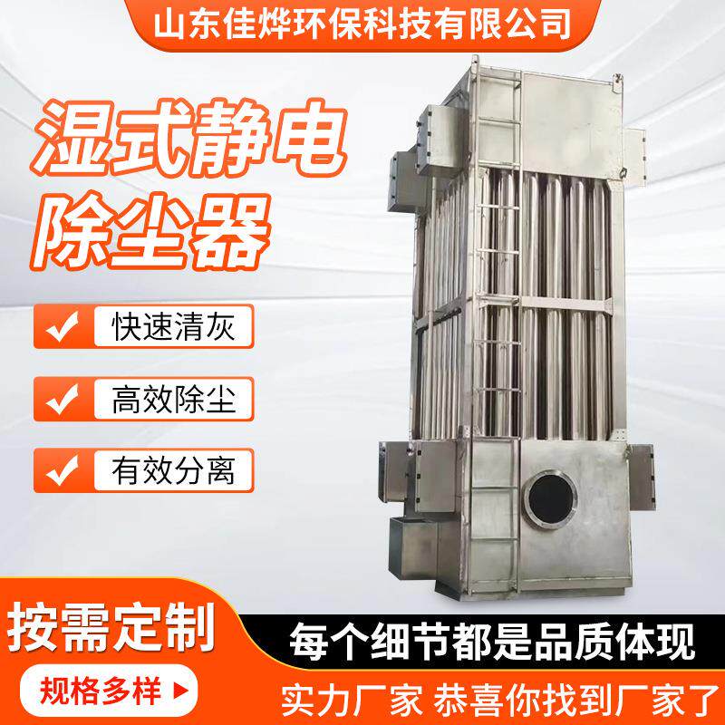 高压湿式静电除尘器电捕焦油器油烟净化脱硫高压立式废气处理设备