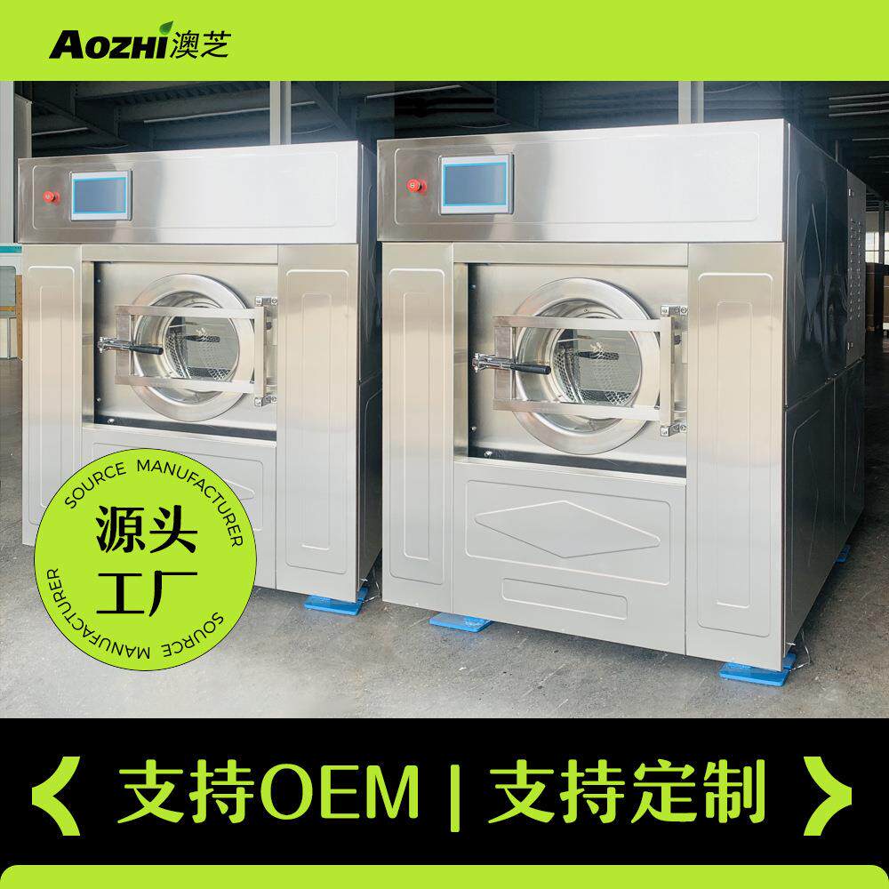 上海澳芝30公斤工业洗衣机洗脱烘干工厂学校用全自动洗脱机带甩干