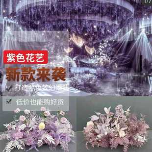 婚庆紫色系吊顶路引打底花材 复古紫色系装饰花材 迷雾仿真丁香花