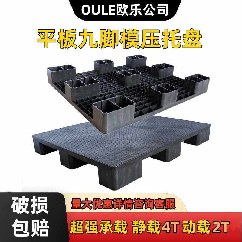 重型平板九脚托盘叉车板塑料托盘仓库防潮板塑料模压托盘