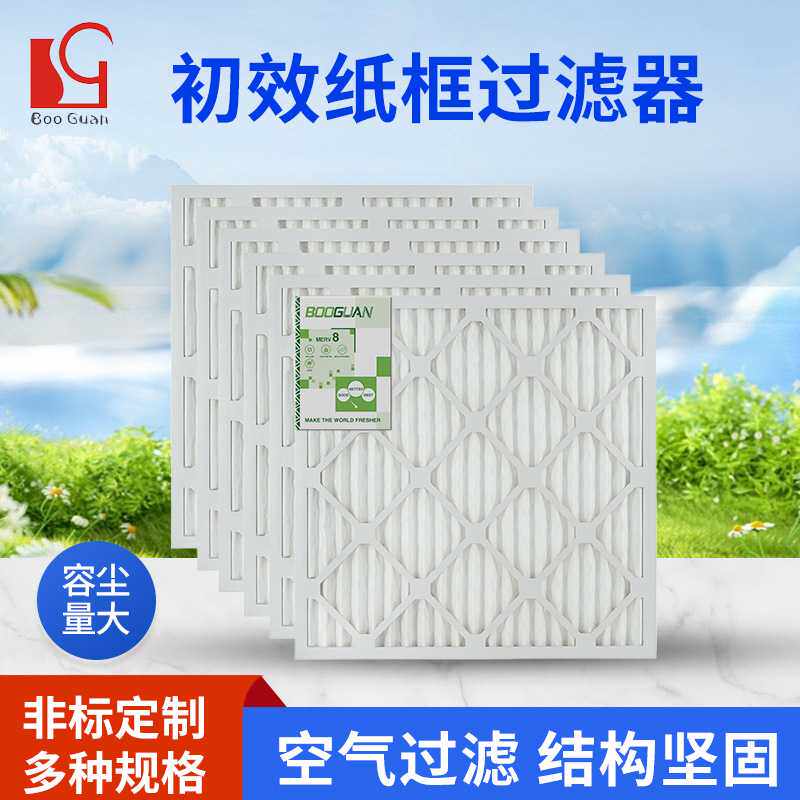 初效纸框空气过滤器中央空调空气净化过滤网折叠板式空气过滤器