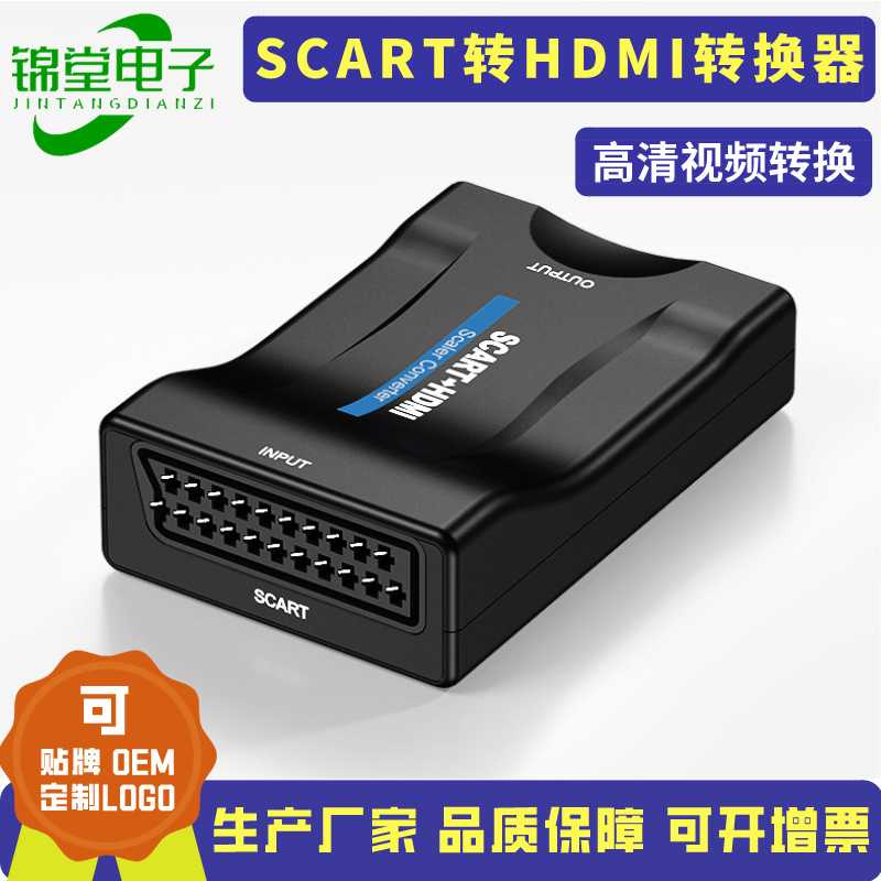 热销scart转hdmi高清转换器 scart转hdmi转接头scart转hdmi转换器