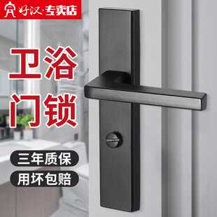 好汉卫生间门锁无钥匙洗手间厕所门锁铝合金浴室门把手卫浴锁