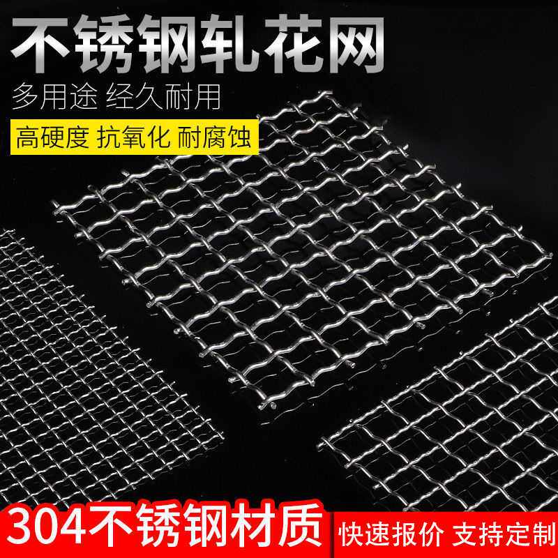 304不锈钢筛网金属工业过滤网耐磨矿山筛网加粗方孔不锈钢轧花网