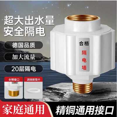 隔电墙铜头隔电防电墙 升级加厚款电热水器配件4分螺纹即热水器隔