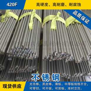 420F不锈钢棒 冷拉光圆钢 研磨小圆棒 易切削美国不锈钢材料现货