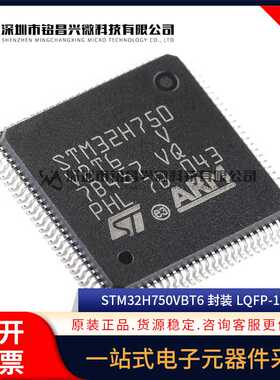 原装正品 STM32H750VBT6 XBH6 IBK6 ZBT6 STM32H7B0VBT6 单片机IC