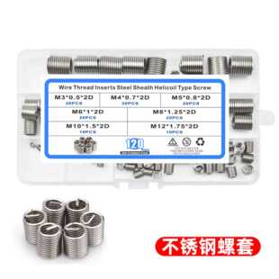 120pcs 304不锈钢钢丝牙套 螺纹护套  螺纹保护 螺纹牙套