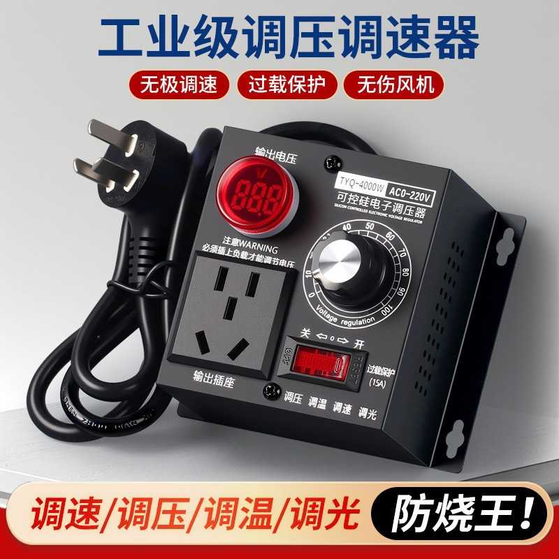 4000W大功率可控硅电子调压器220V电机风扇电钻变速调速器调温器