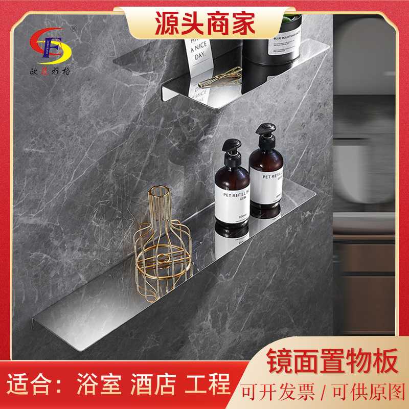 304不锈钢一字隔板浴室置物架壁挂厕所卫生间镜前洗漱台一字板