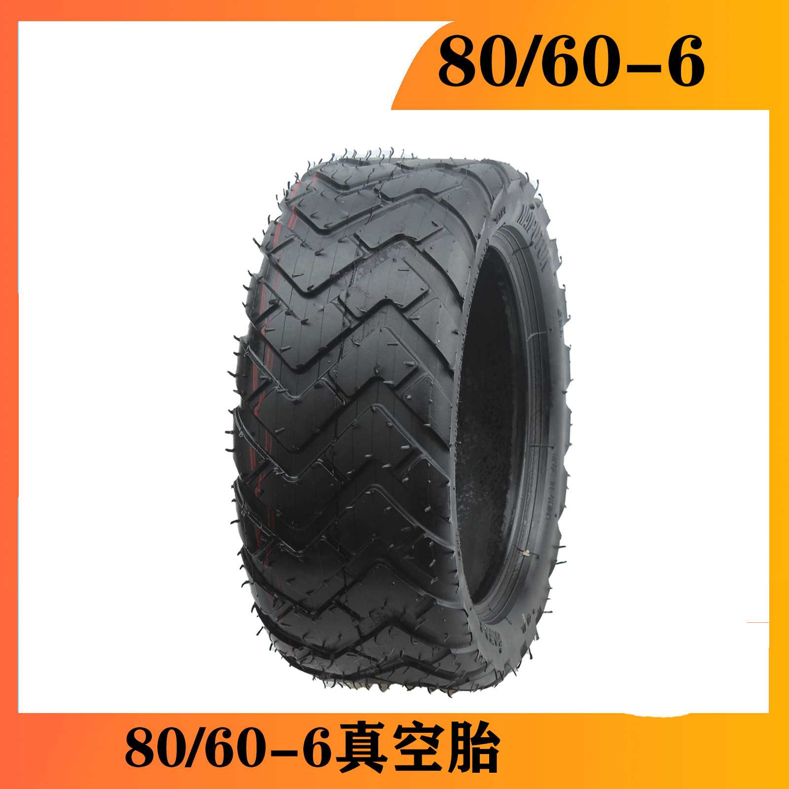 NAIPUTUN 80/60-6真空胎电动滑板车老年代步车80/60-6