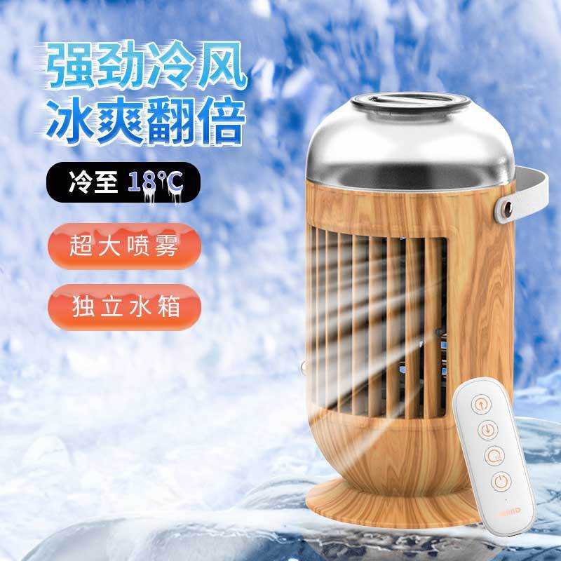 2024喷雾加湿桌面冷风扇办公家用冷风机迷你便携式移动加水冷风扇