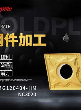 CNMG120404 120408-HM NC3020 数控车刀片 80度双面 加工钢件