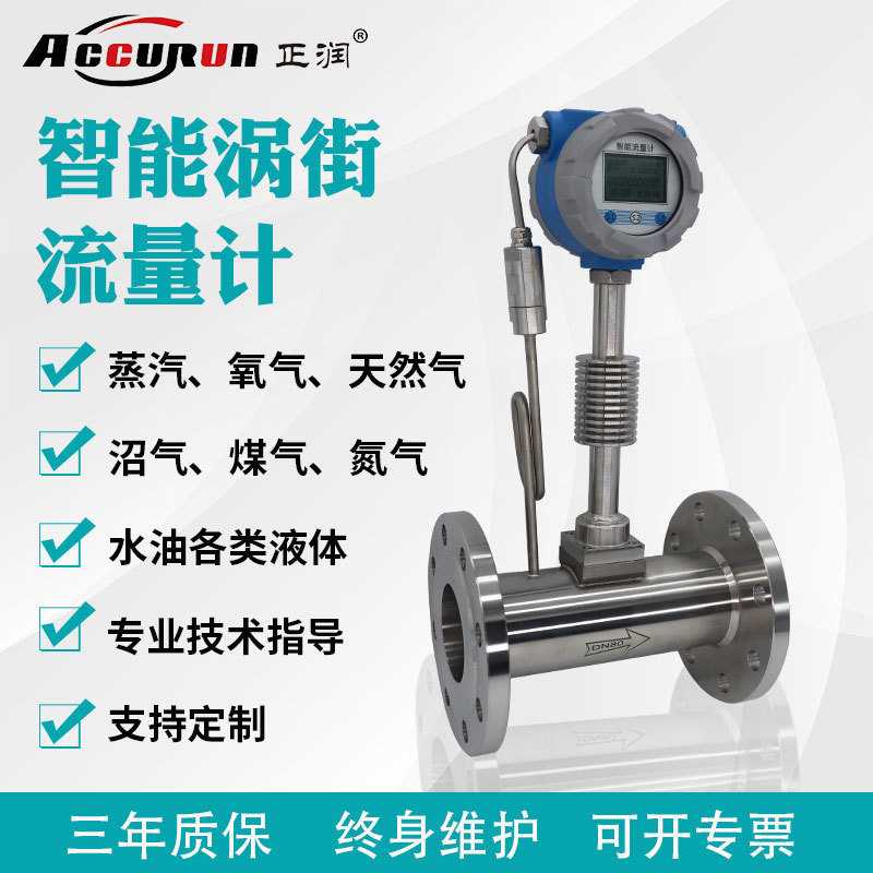 正润直供 LUGB智能涡街流量计压缩空气蒸汽导热油液体数显计量表