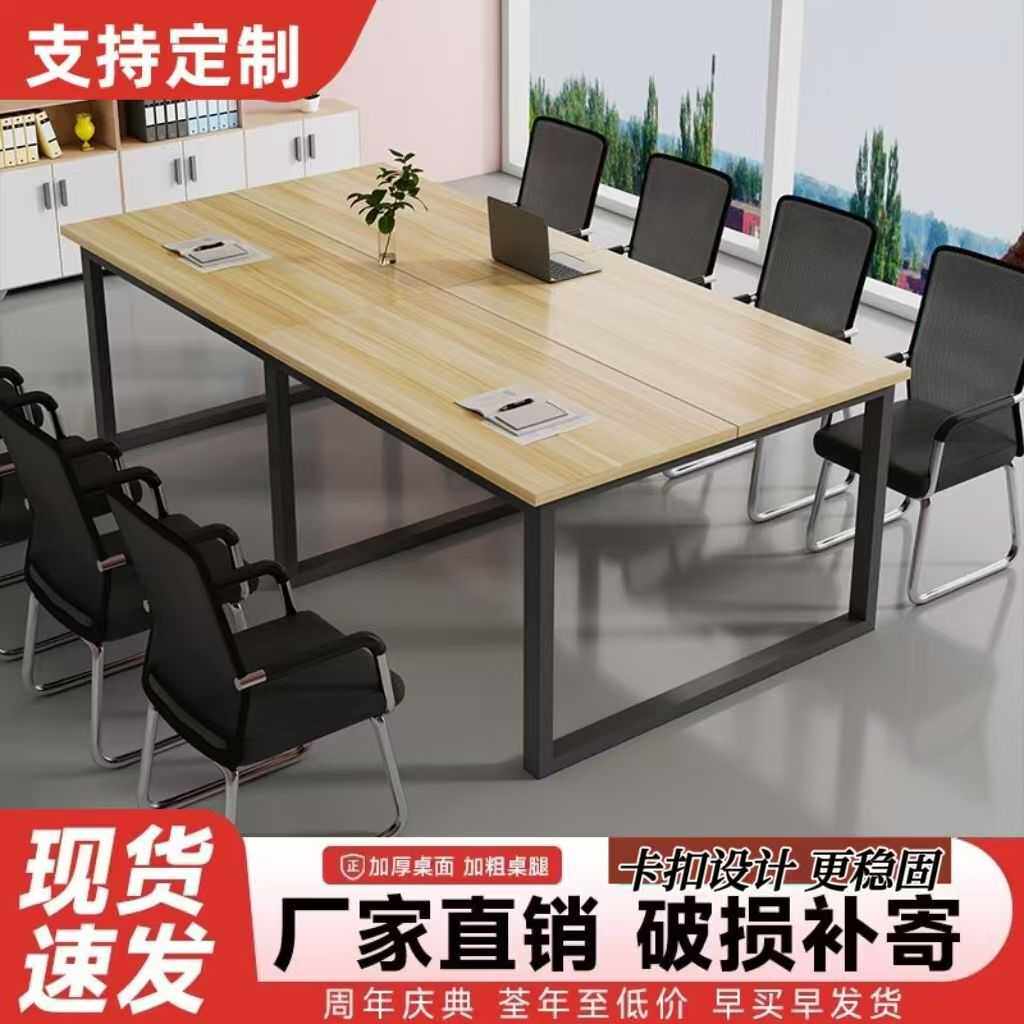 会议桌长条桌办公桌椅组合简约现代长方形桌子工作台办公室洽谈桌